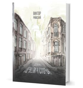 Дни печали и скорби: повести, рассказы, эссе