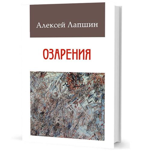 Озарения