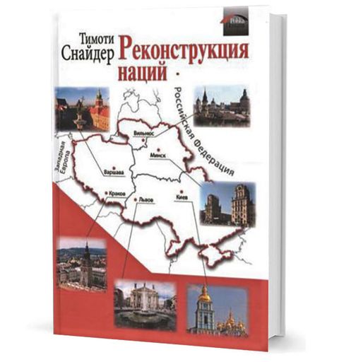 Реконструкция наций