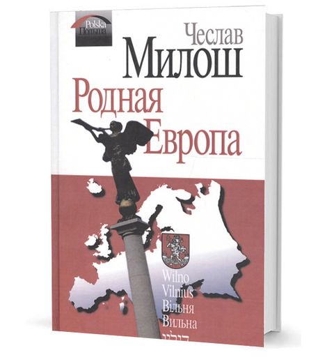 Родная Европа