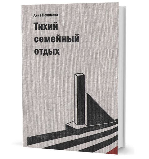 Тихий семейный отдых. Детектив