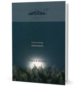 Утро в полях