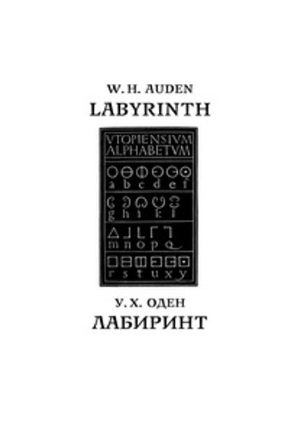 Лабиринт