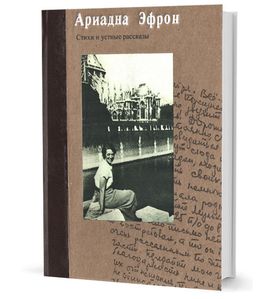 Стихи и устные рассказы