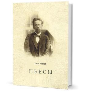 Пьесы