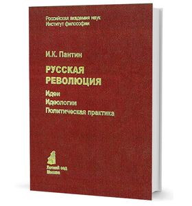 Русская революция