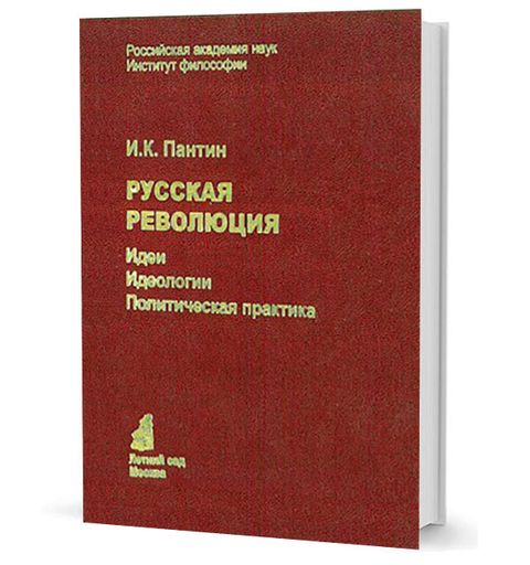 Русская революция
