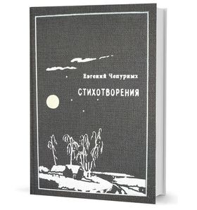 Стихотворения