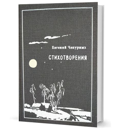 Стихотворения
