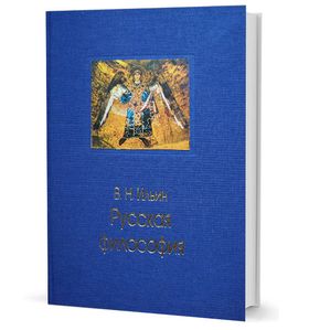 Русская философия