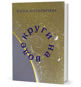 Круги на воде