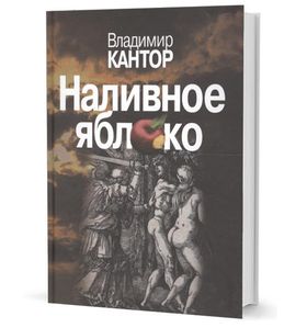 Наливное яблоко