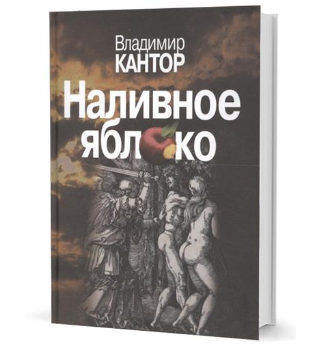Наливное яблоко