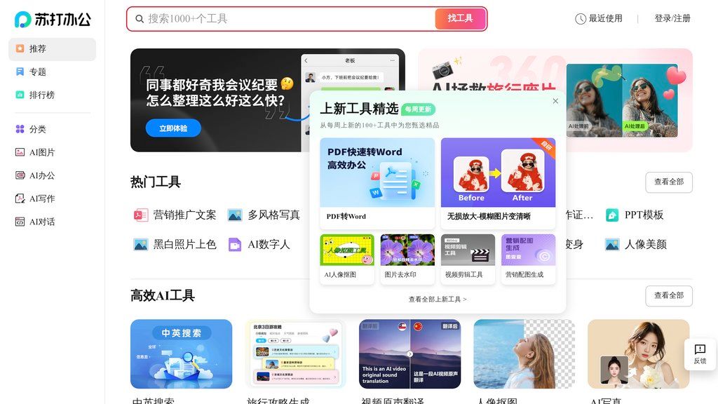 苏打办公 screenshot