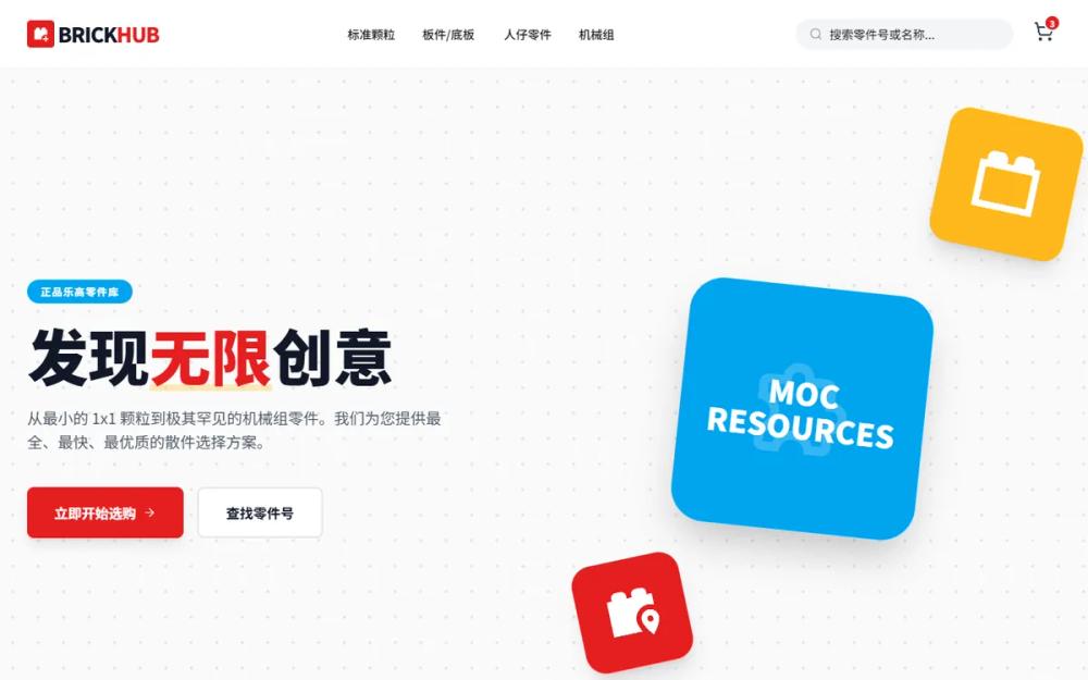 BRICKHUB - 乐高零件自选平台