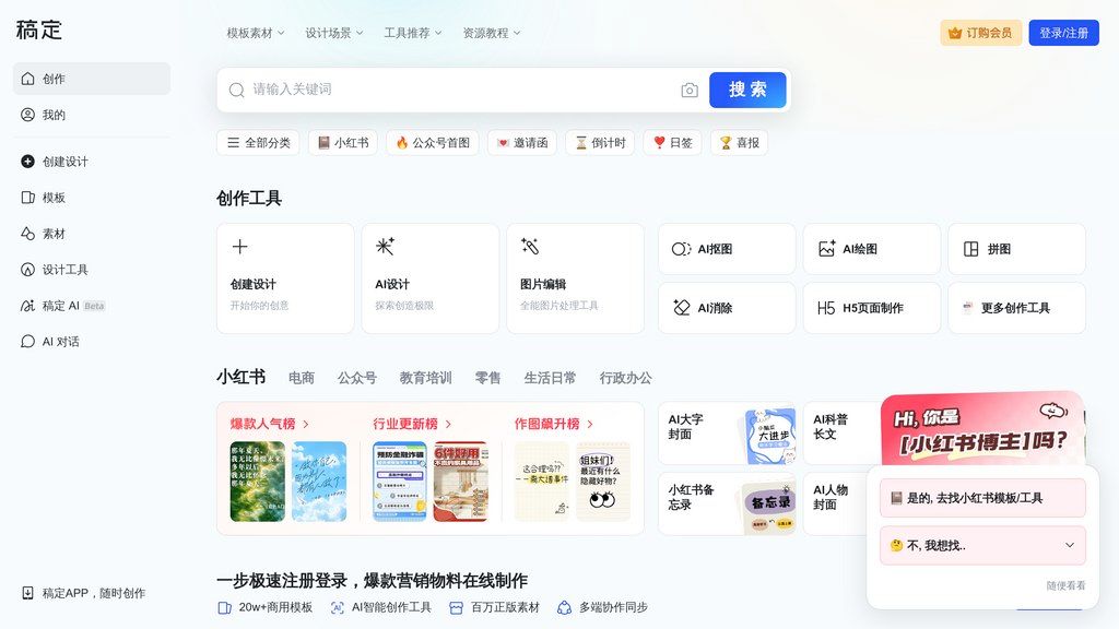 稿定设计 screenshot