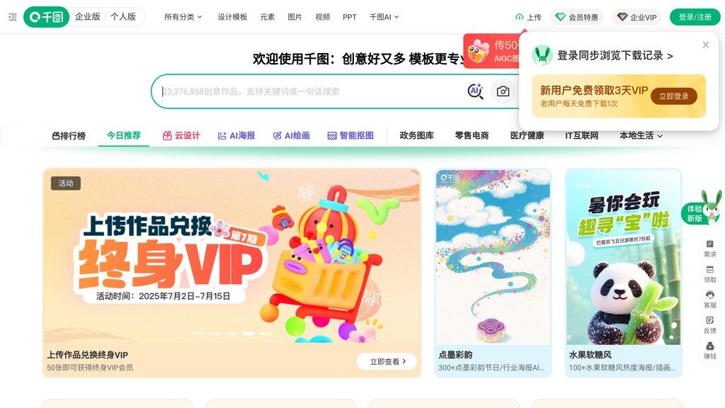 千图网 screenshot