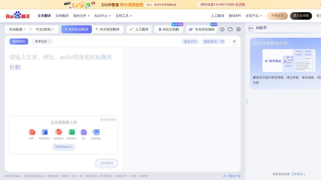 百度AI同传助手 screenshot