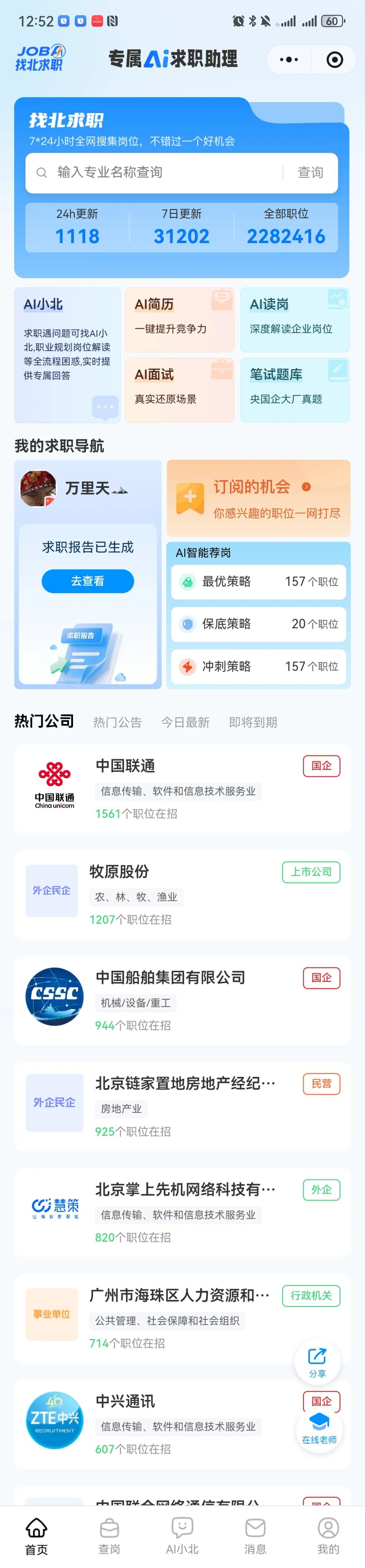找北求职小程序