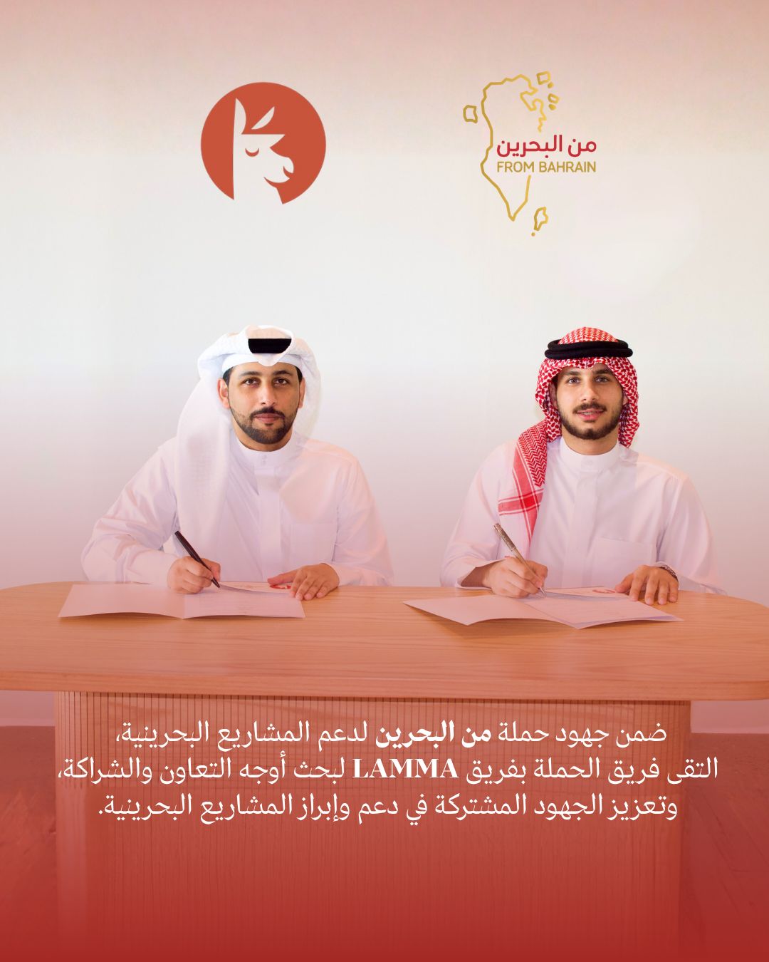 حملة "من البحرين" تبحث الشراكة مع LAMMA