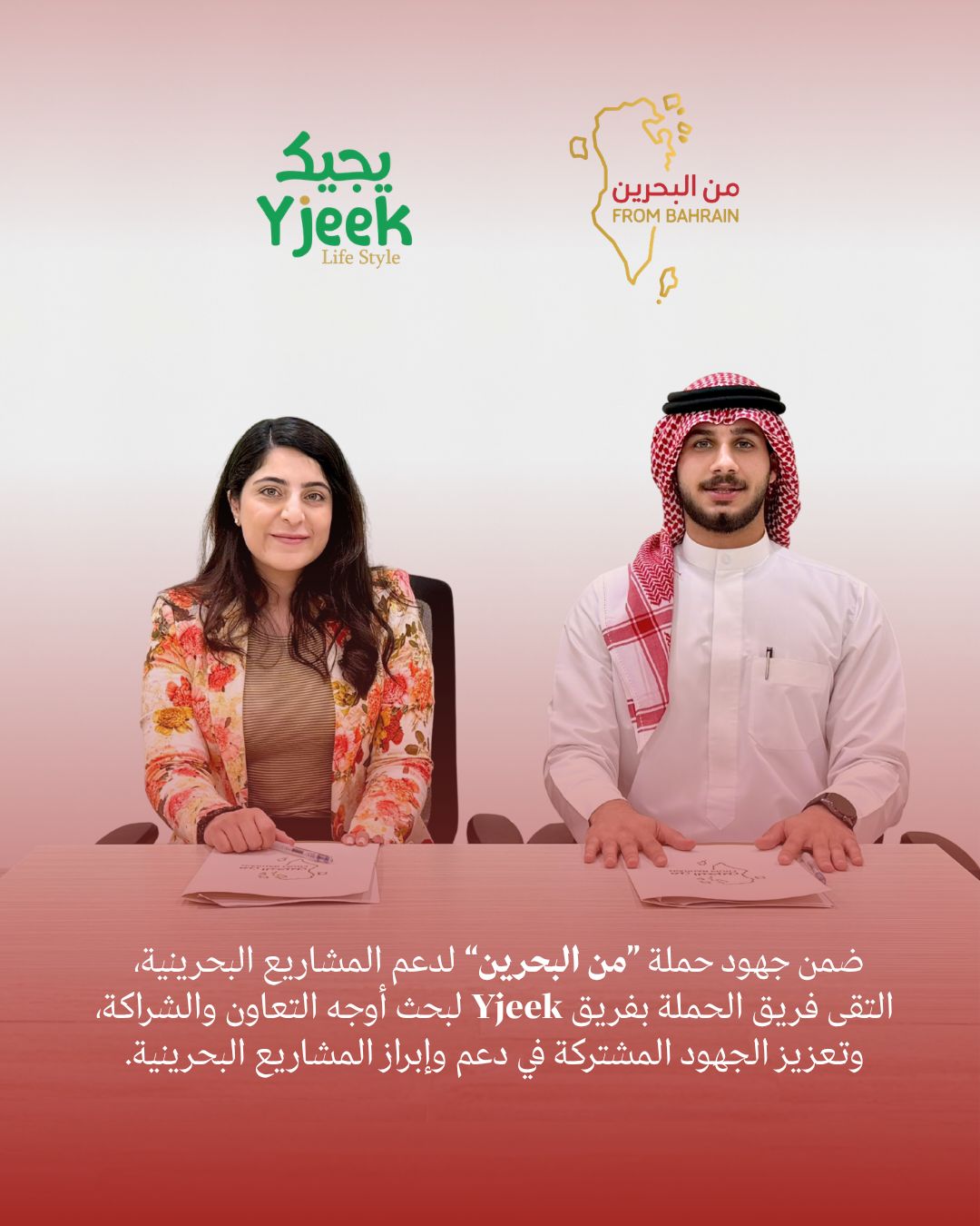 حملة «من البحرين» تلتقي شركة يجيك لبحث سبل التعاون