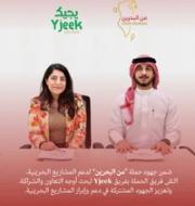 "From Bahrain" Campaign Meets Yjeek Technologies to Discuss Cooperation