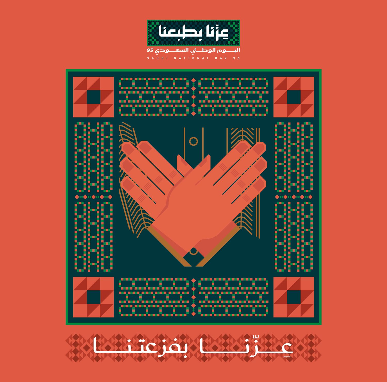 عروض نظارات اليوم الوطني وألوان مستوحاة من الهوية السعودية من دكتور إم