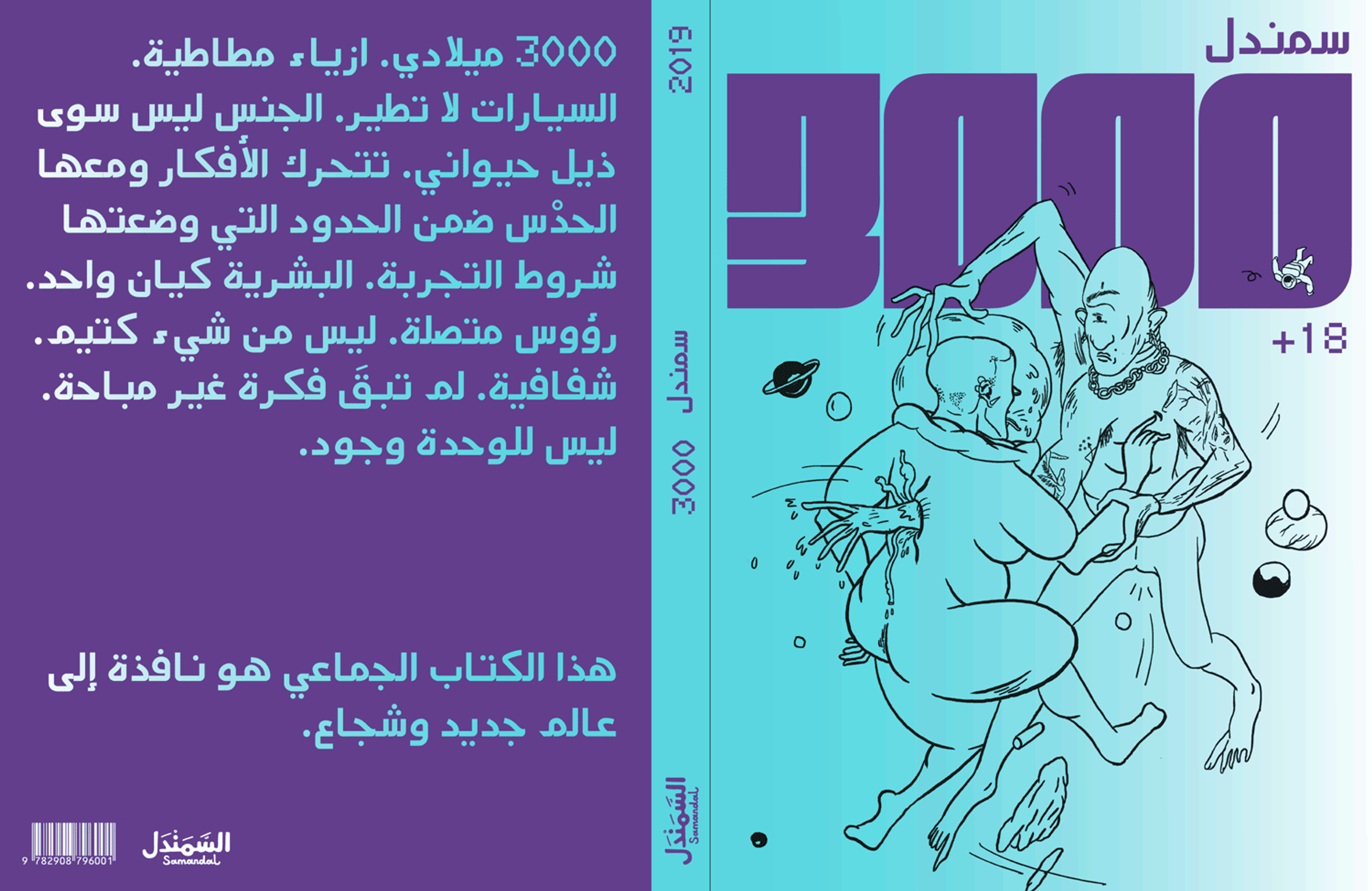 Arabic version of the back cover in purple and blue dualtone.