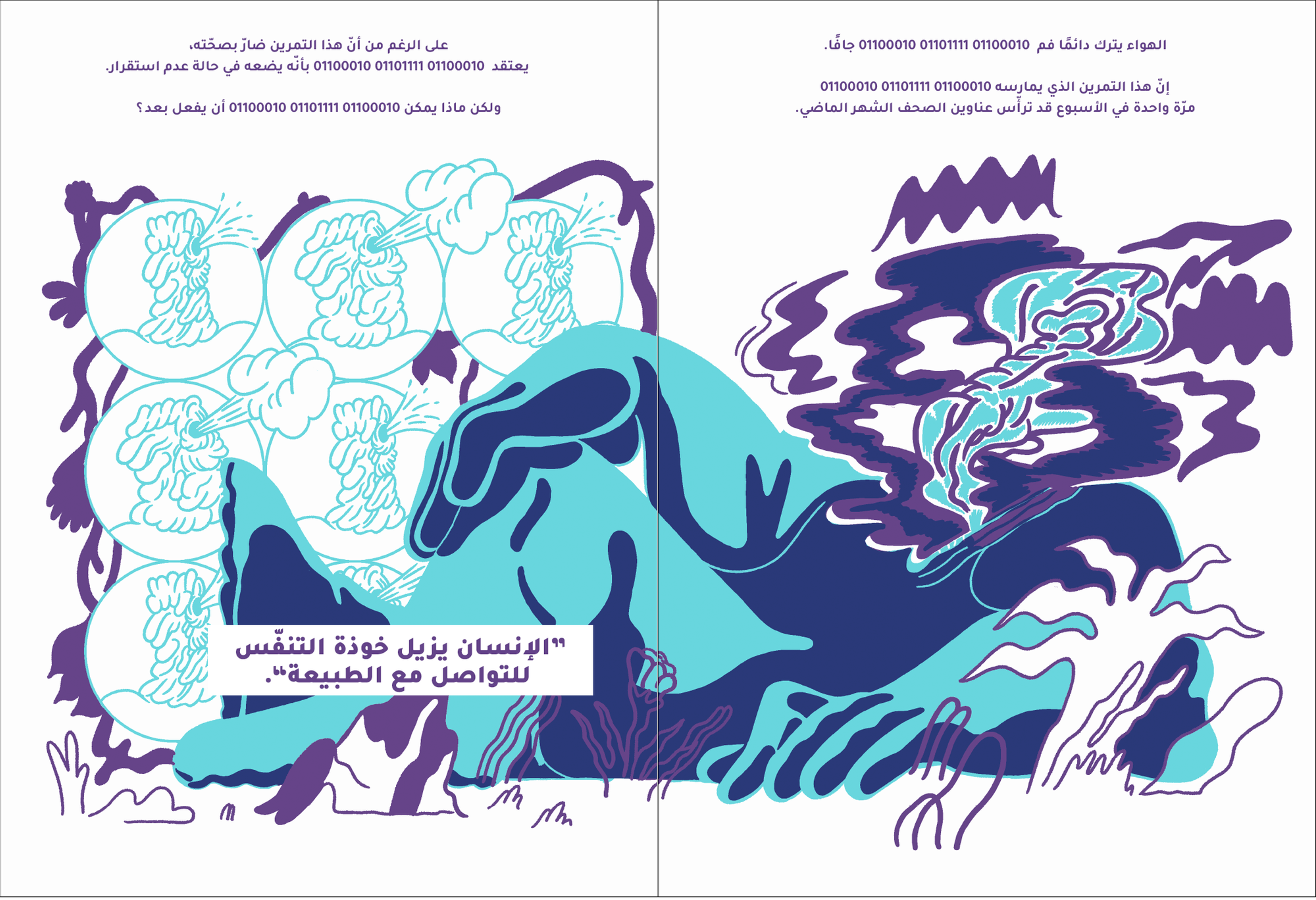 Illustration on a double spread in the Arabic version