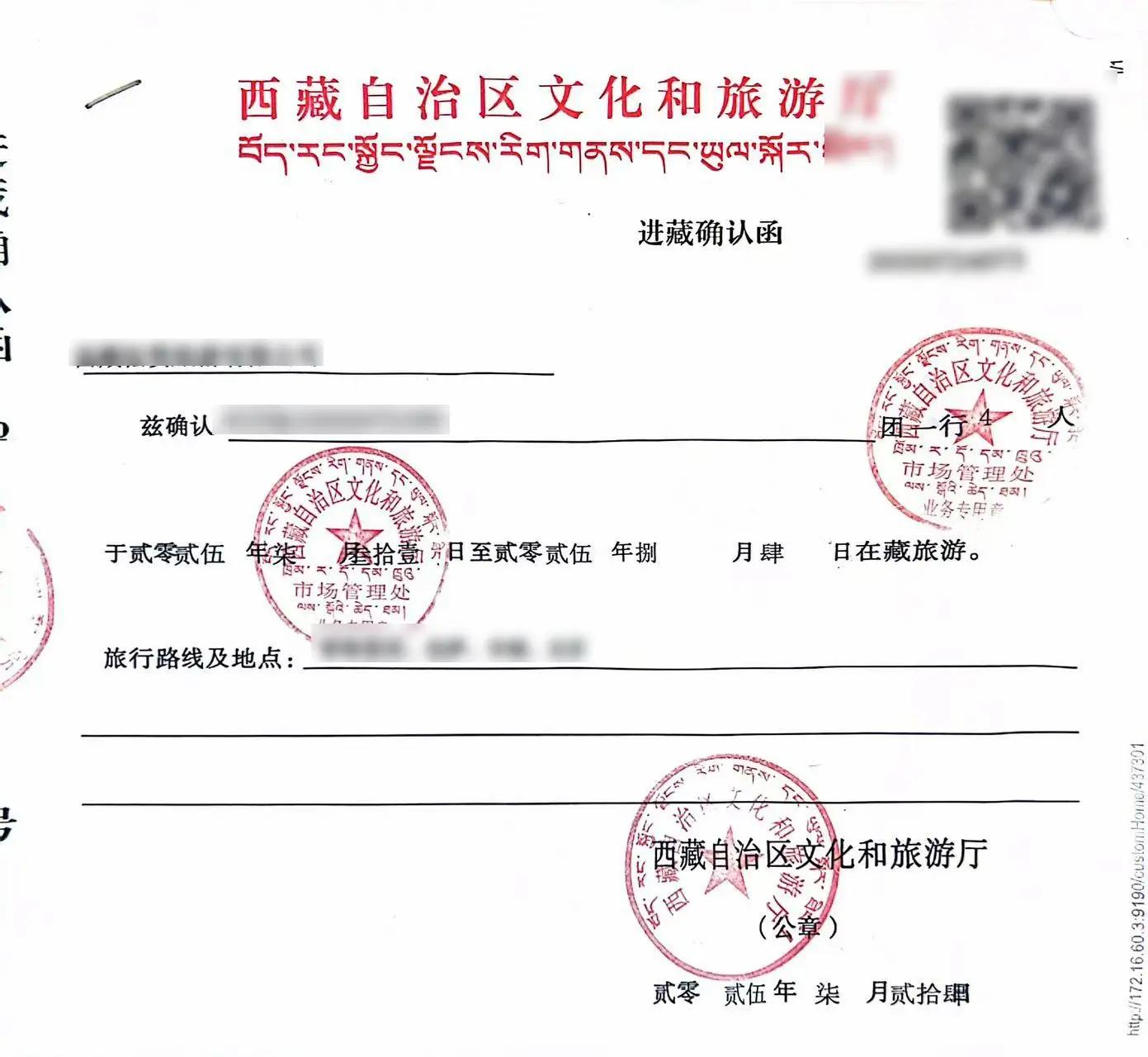 How to get the Tibet Travel Permit - Guide 2025