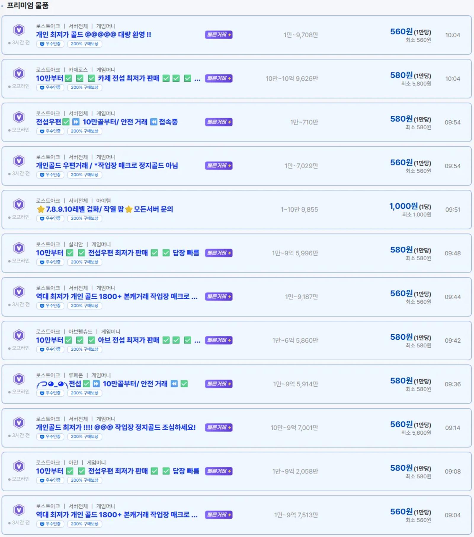 1. 로아 골드 거래? 아이디팜 시세 확인 및 매물 가이드 이미지 3