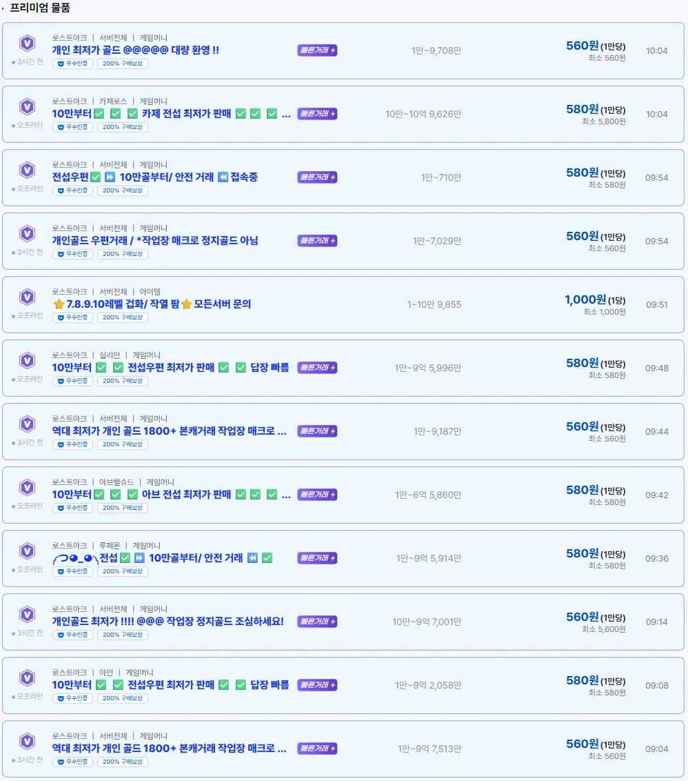 1. 로아 골드 거래? 아이디팜 시세 확인 및 매물 가이드 이미지 3