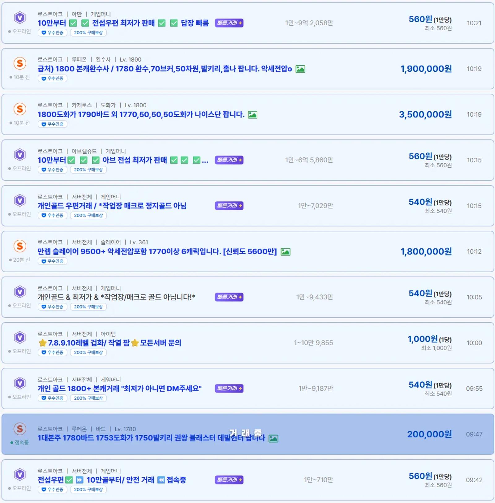 로아 아이템 거래? 아이디팜에서 먼저 확인할 거래 가능 조건은? 이미지 4