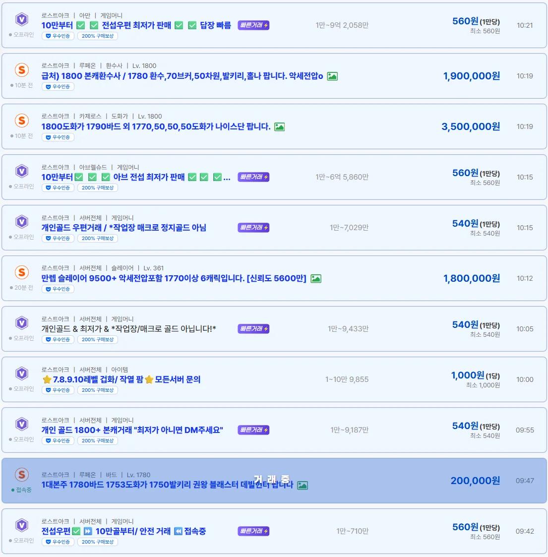 로아 아이템 거래? 아이디팜에서 먼저 확인할 거래 가능 조건은? 이미지 4