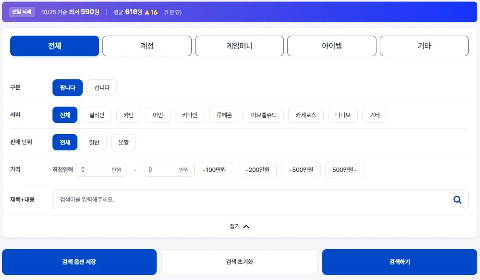 로아 골드 시세 비교! 아이디팜 최저가 매물 선택법 이미지 2