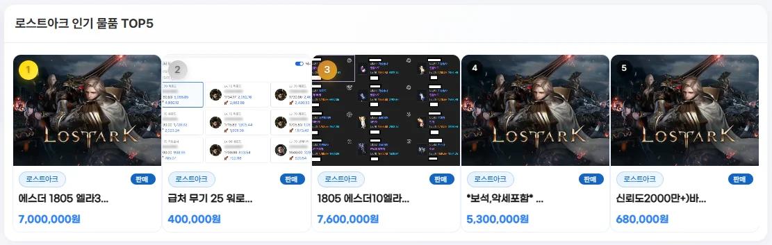 로아 악세사리 시세? 아이디팜에서 가격을 나누는 옵션 조합은? 이미지 2