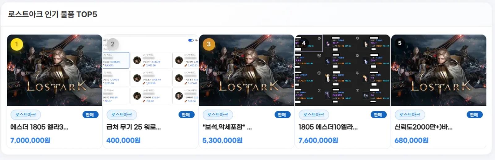 로아 아이템 거래? 아이디팜에서 먼저 확인할 거래 가능 조건은? 이미지 2