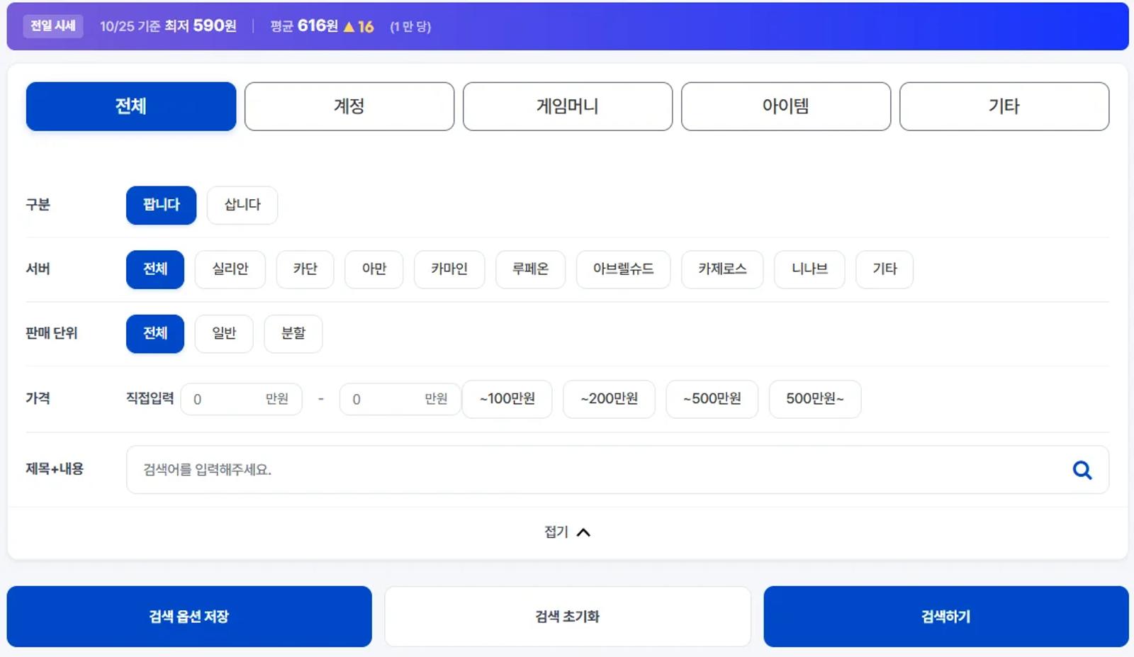 로아 악세사리 시세? 아이디팜에서 가격을 나누는 옵션 조합은? 이미지 3