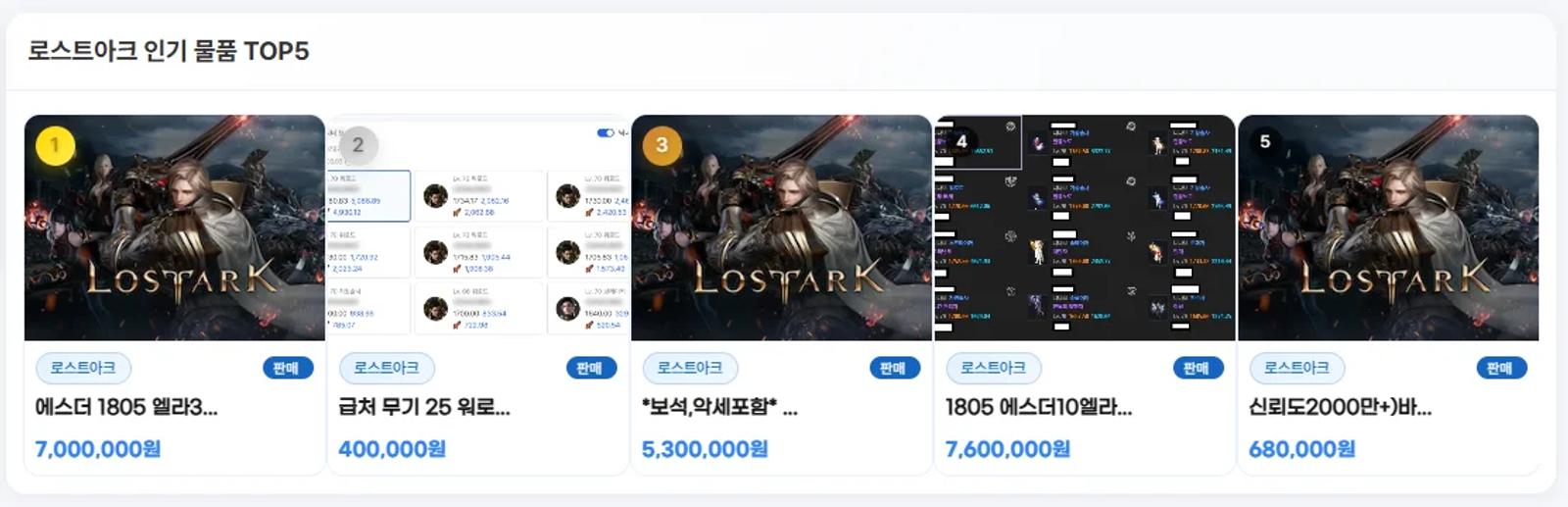 로아 보석 거래? 아이디팜에서 레벨 외에 확인할 것은? 이미지 2