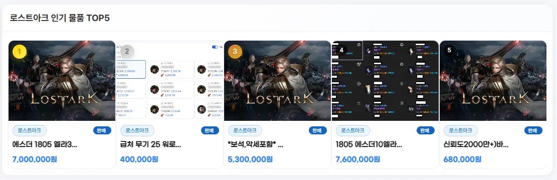 로아 보석 거래? 아이디팜에서 레벨 외에 확인할 것은? 이미지 2