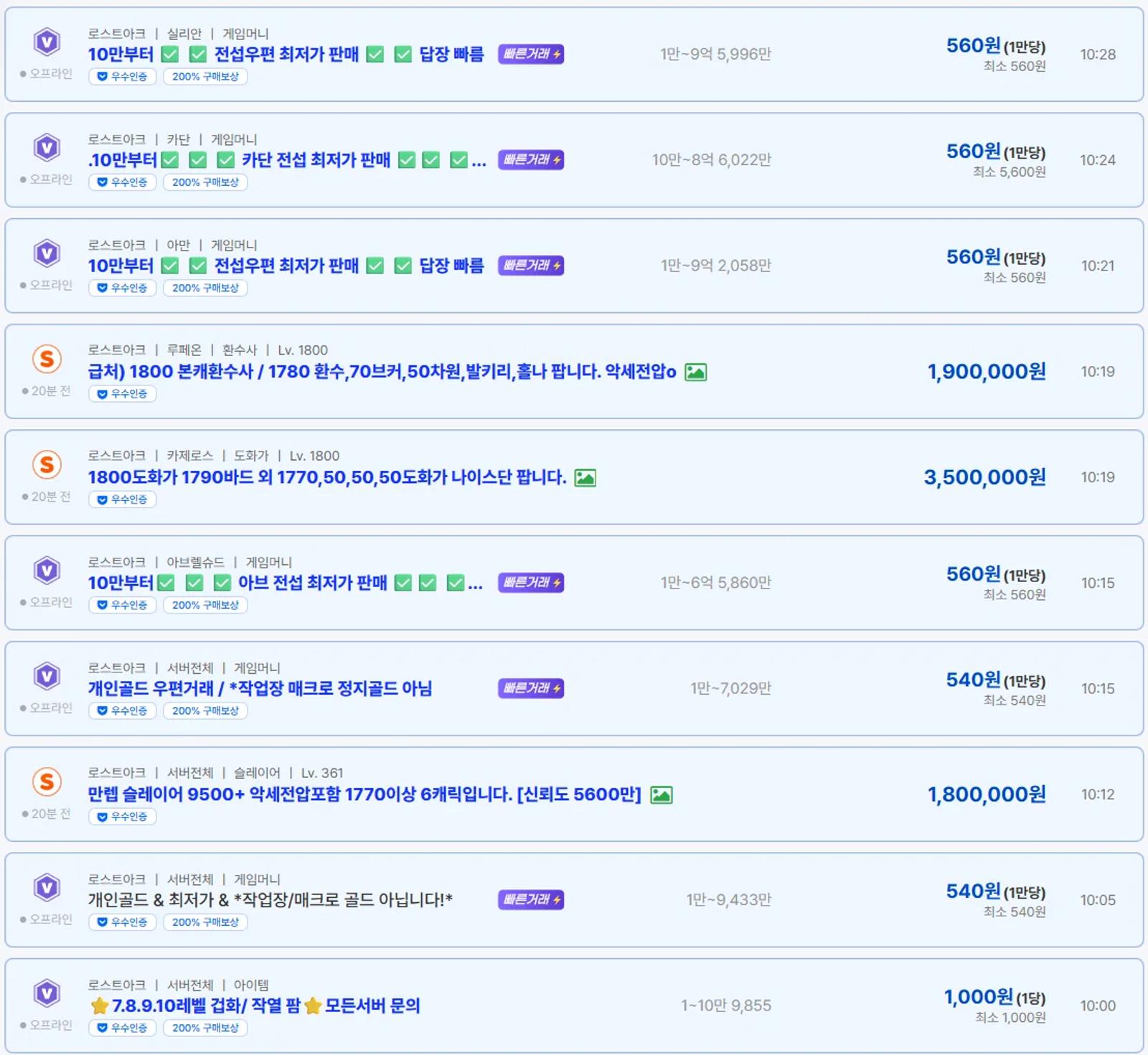 로아 악세사리 시세? 아이디팜에서 가격을 나누는 옵션 조합은? 이미지 4