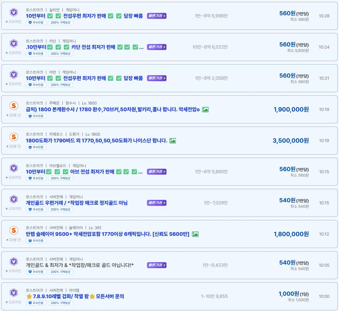 로아 악세사리 시세? 아이디팜에서 가격을 나누는 옵션 조합은? 이미지 4