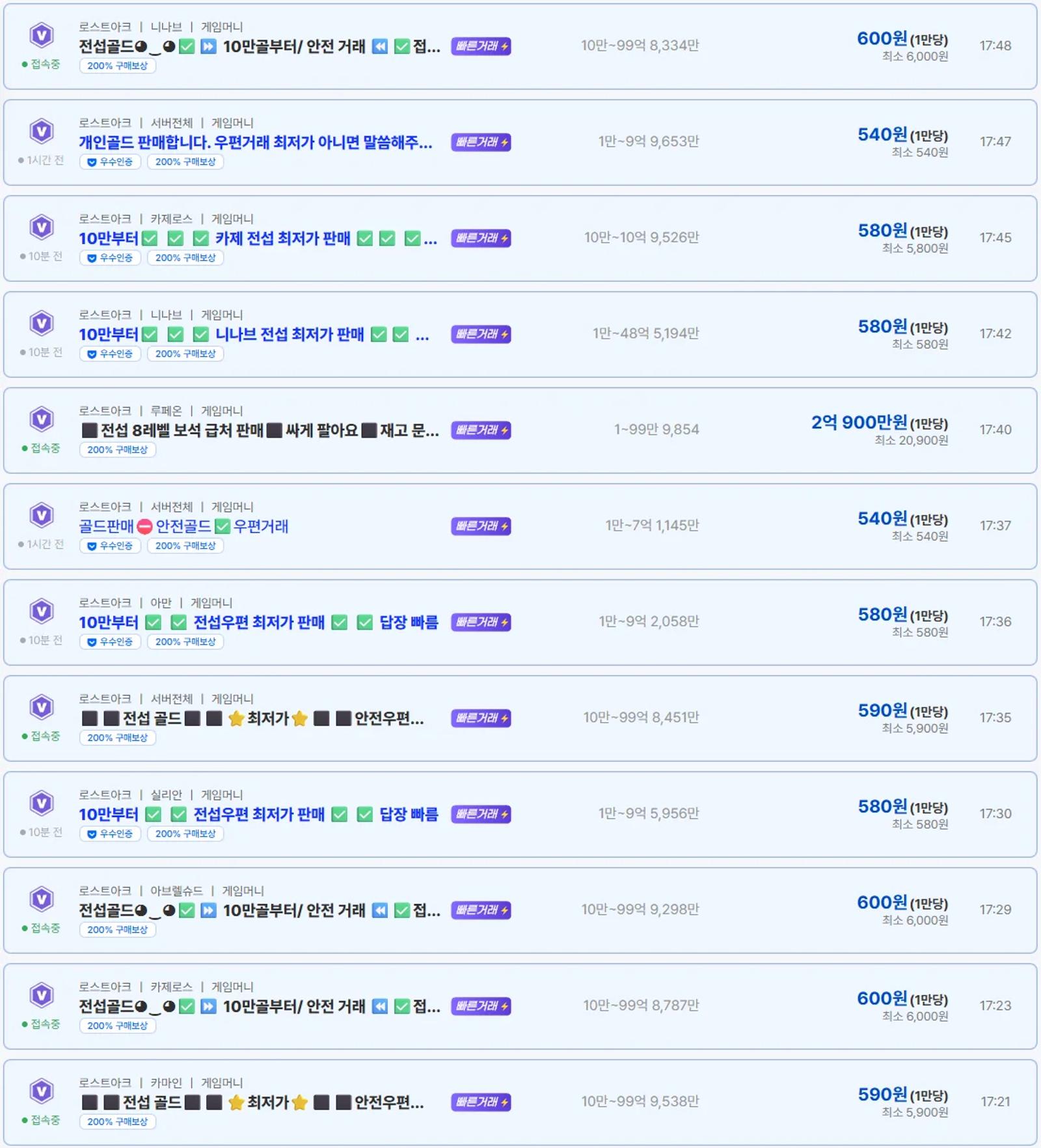 로아 골드 거래 아이디팜에서 하는 방법 총정리 이미지 4