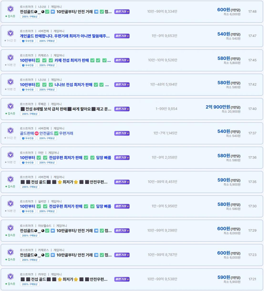 로아 골드 거래 아이디팜에서 하는 방법 총정리 이미지 4