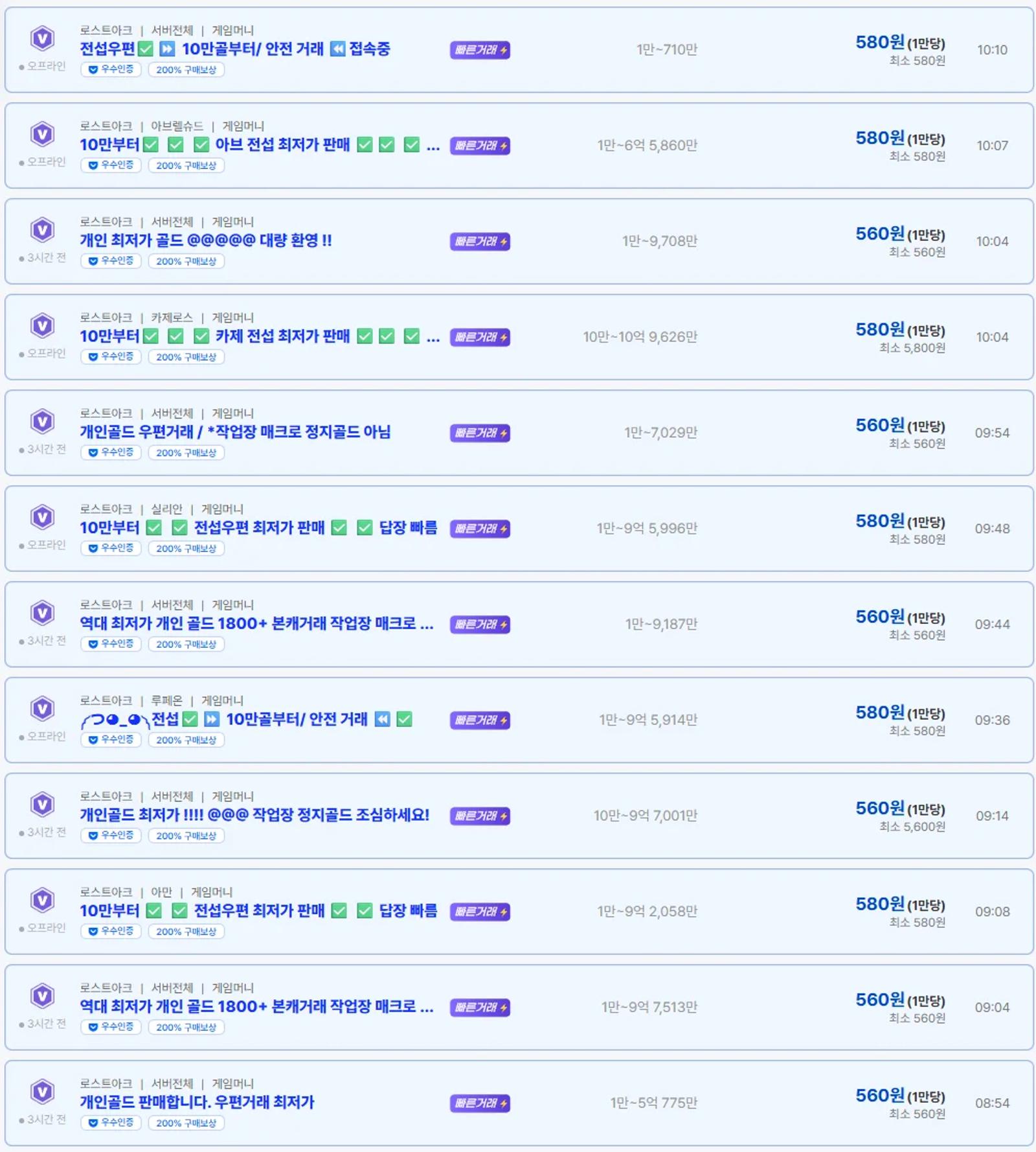 로아 골드 버는 법! 아이디팜 거래 전 체크 포인트 이미지 3