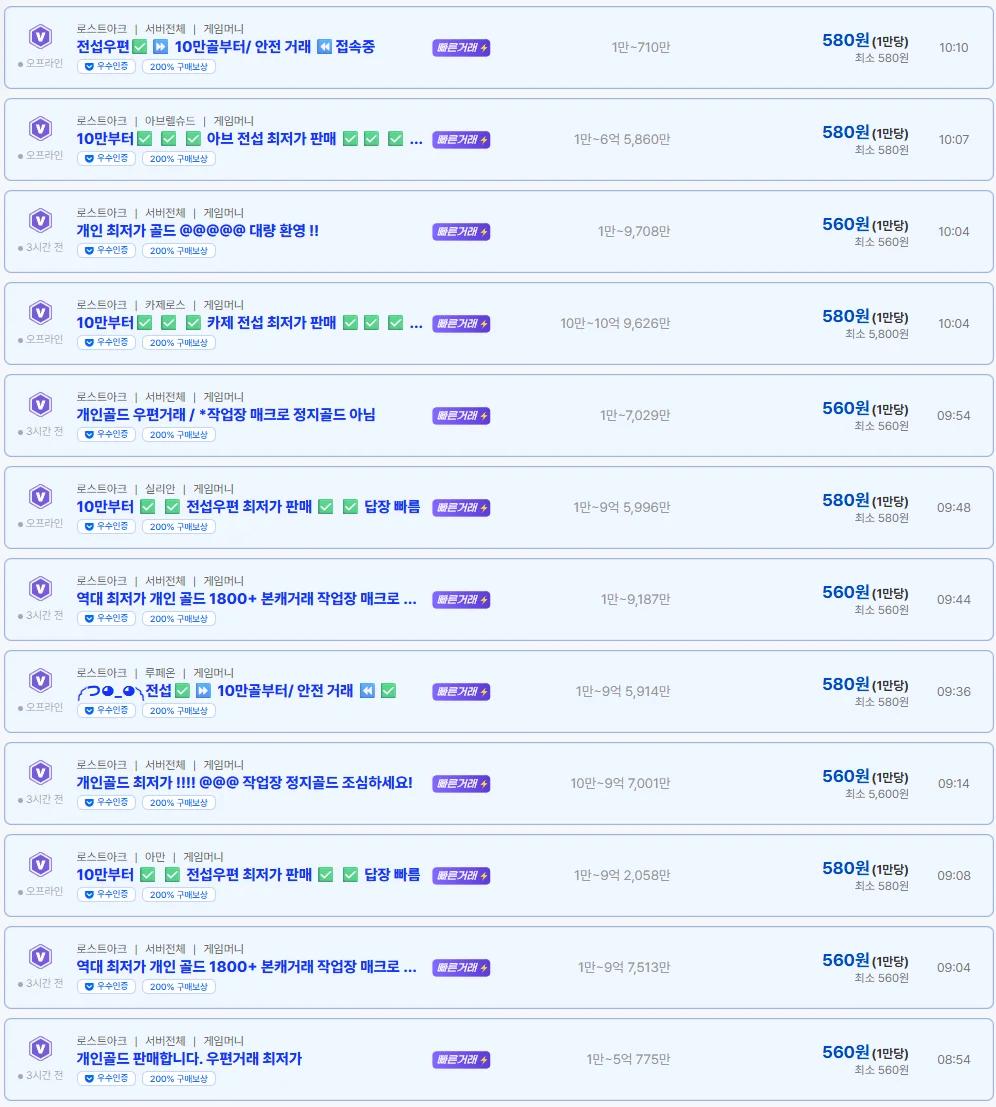 로아 골드 버는 법! 아이디팜 거래 전 체크 포인트 이미지 3