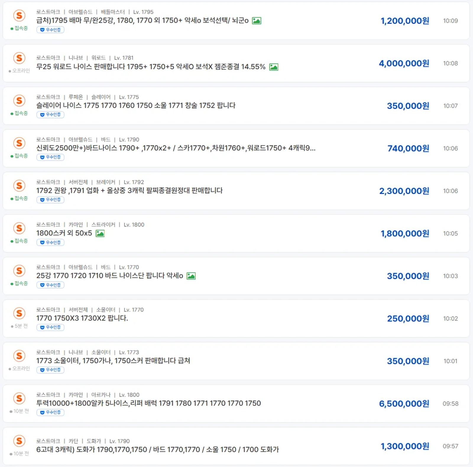 로아 골드 시세 비교! 아이디팜 최저가 매물 선택법 이미지 3