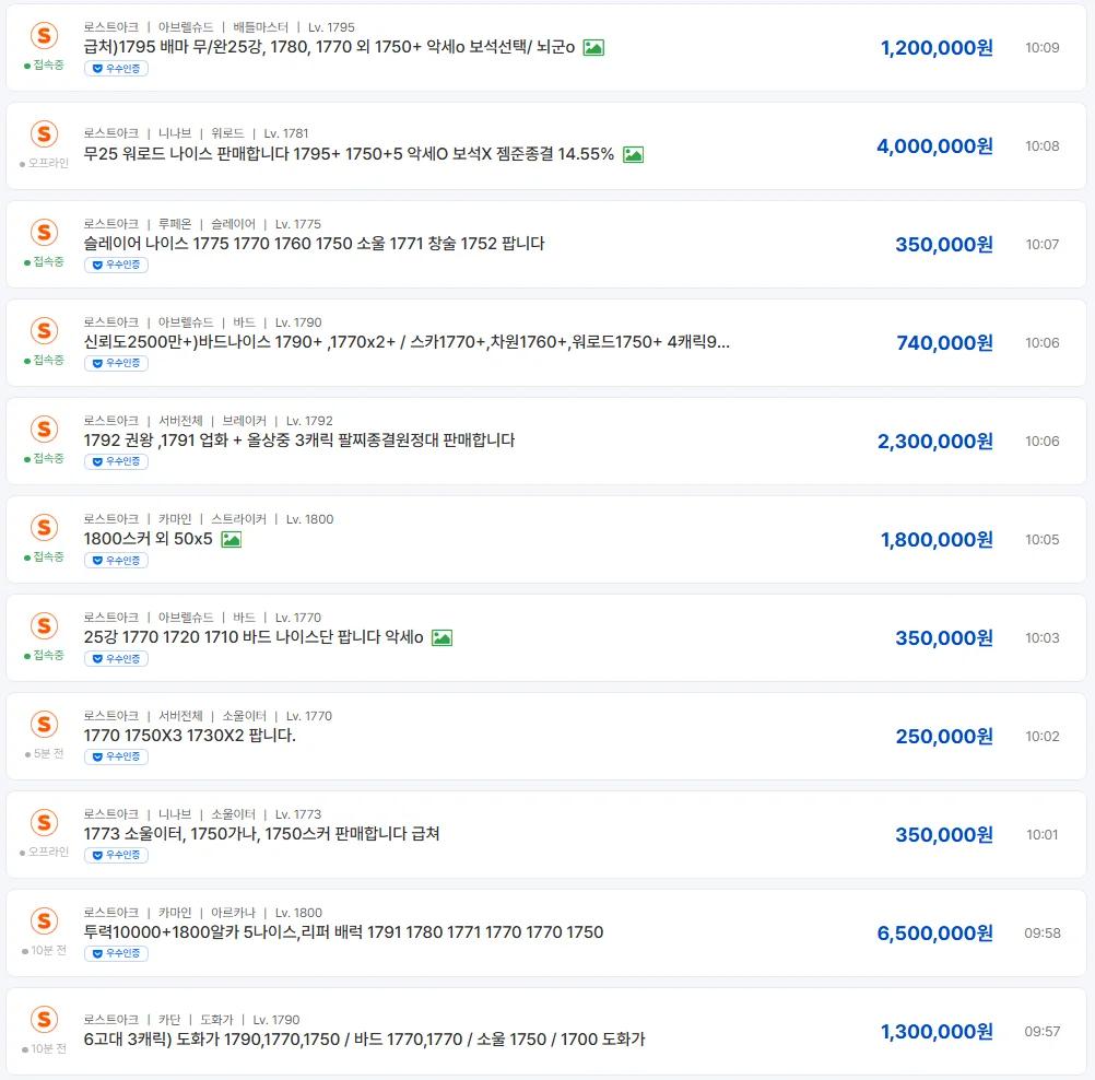 로아 골드 시세 비교! 아이디팜 최저가 매물 선택법 이미지 3