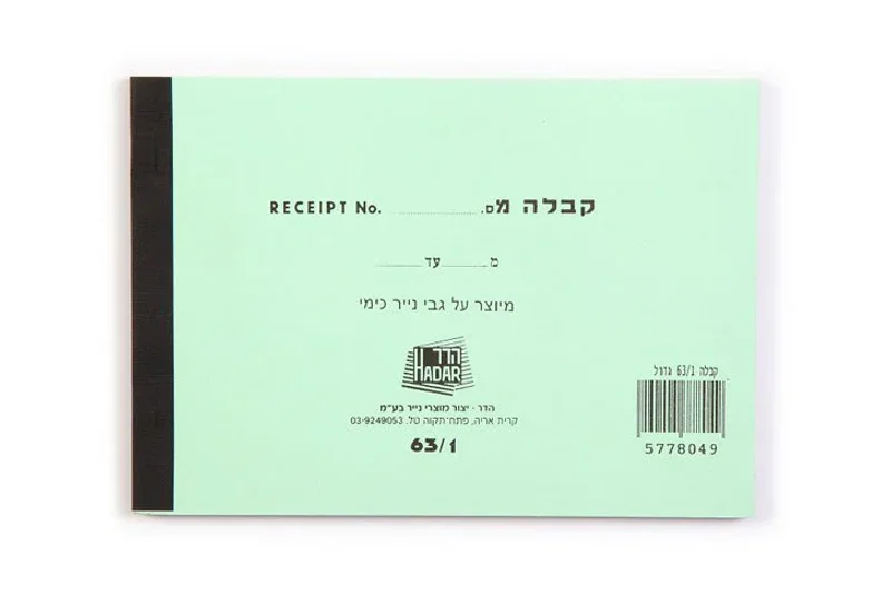 קבלות נייר