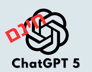 ChatGPT: אפשר לנסות את GPT-5 בחינם - הנה מה שצריך לדעת